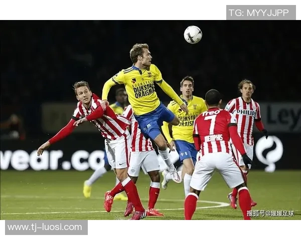 埃因霍温与阿尔克马尔激战在即谁将赢得这场荷甲巅峰对决